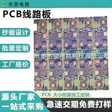 JHAO杰豪PCB电路板 精密稳定，科技基石